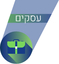 עסקים