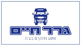 גרר חיים