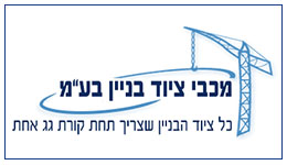 תעשיות ציוד בנין מכבי בע